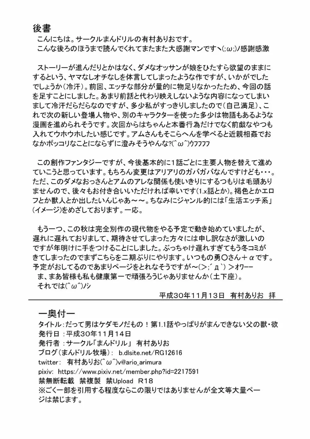 だって男はケダモノだもの！1.1話 やっぱりがまんできない父の獣・欲 24ページ