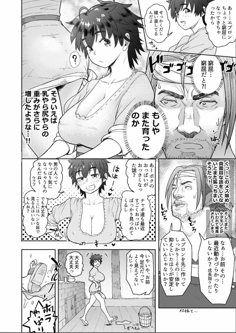 だって男はケダモノだもの！1.1話 やっぱりがまんできない父の獣・欲 8ページ