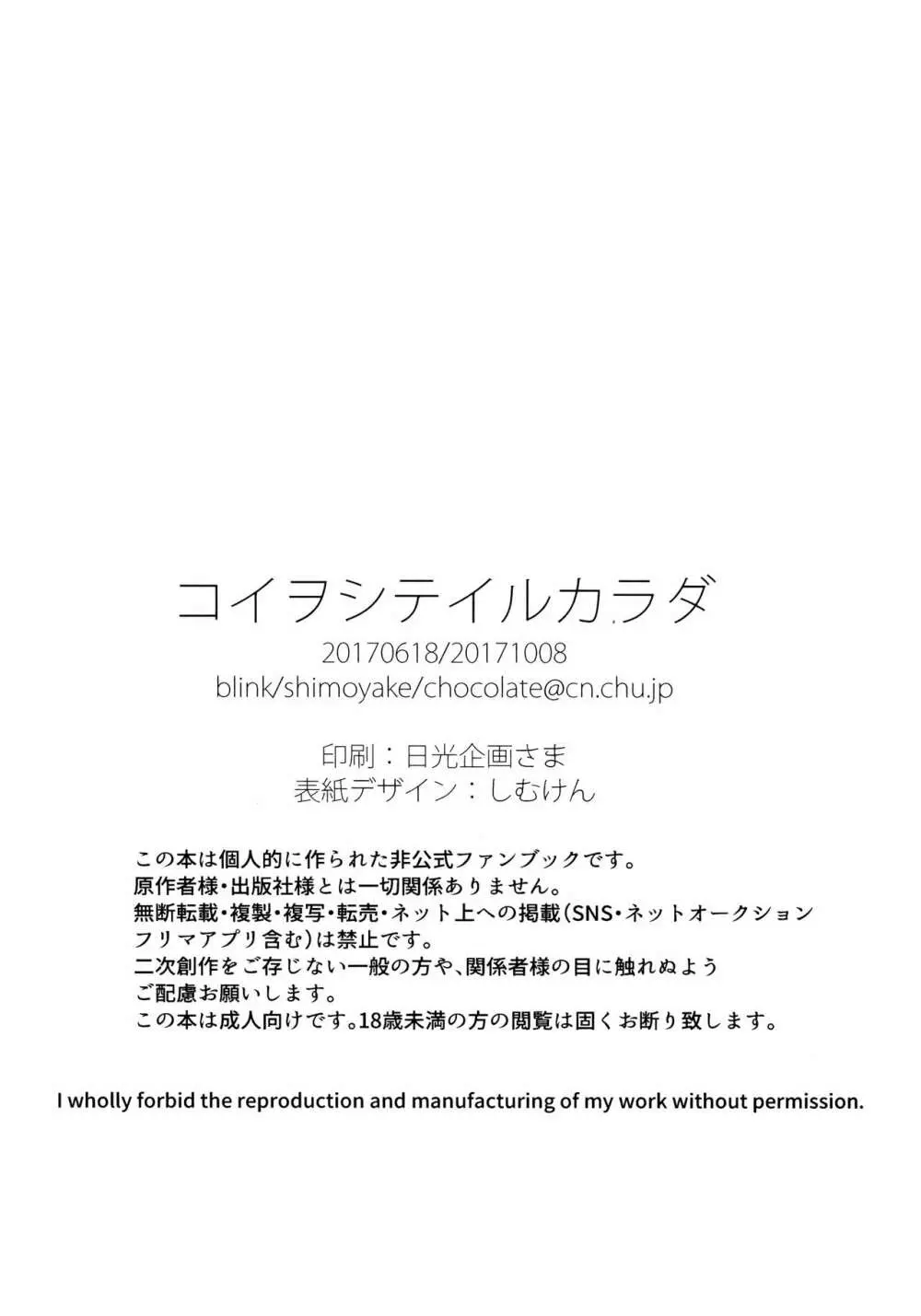 コイヲシテイルカラダ 1 + 2 24ページ