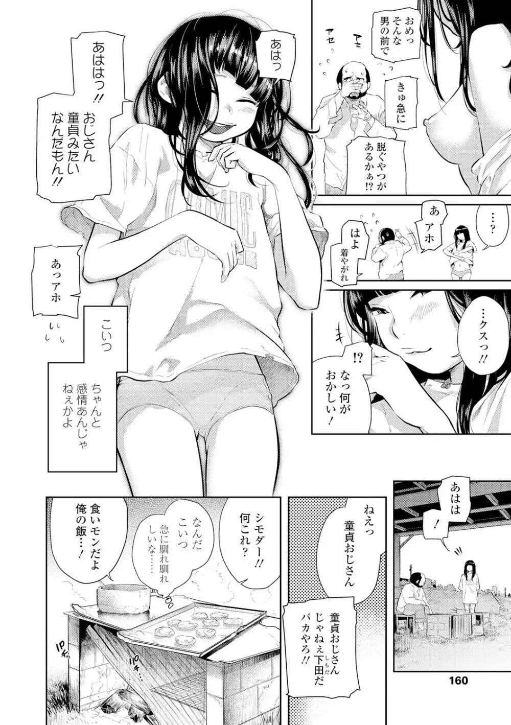 べろまん 163ページ