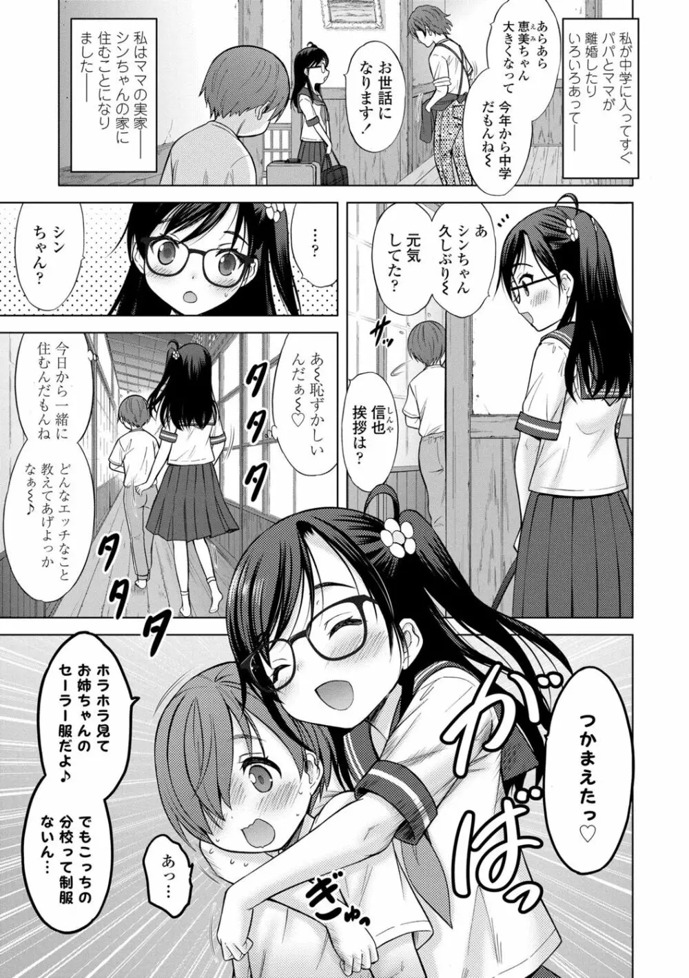 甘えて♡吸って♡ 12ページ