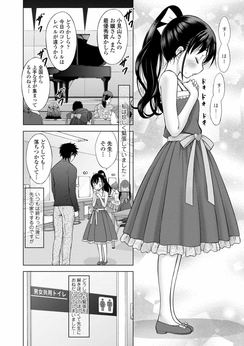 甘えて♡吸って♡ 141ページ