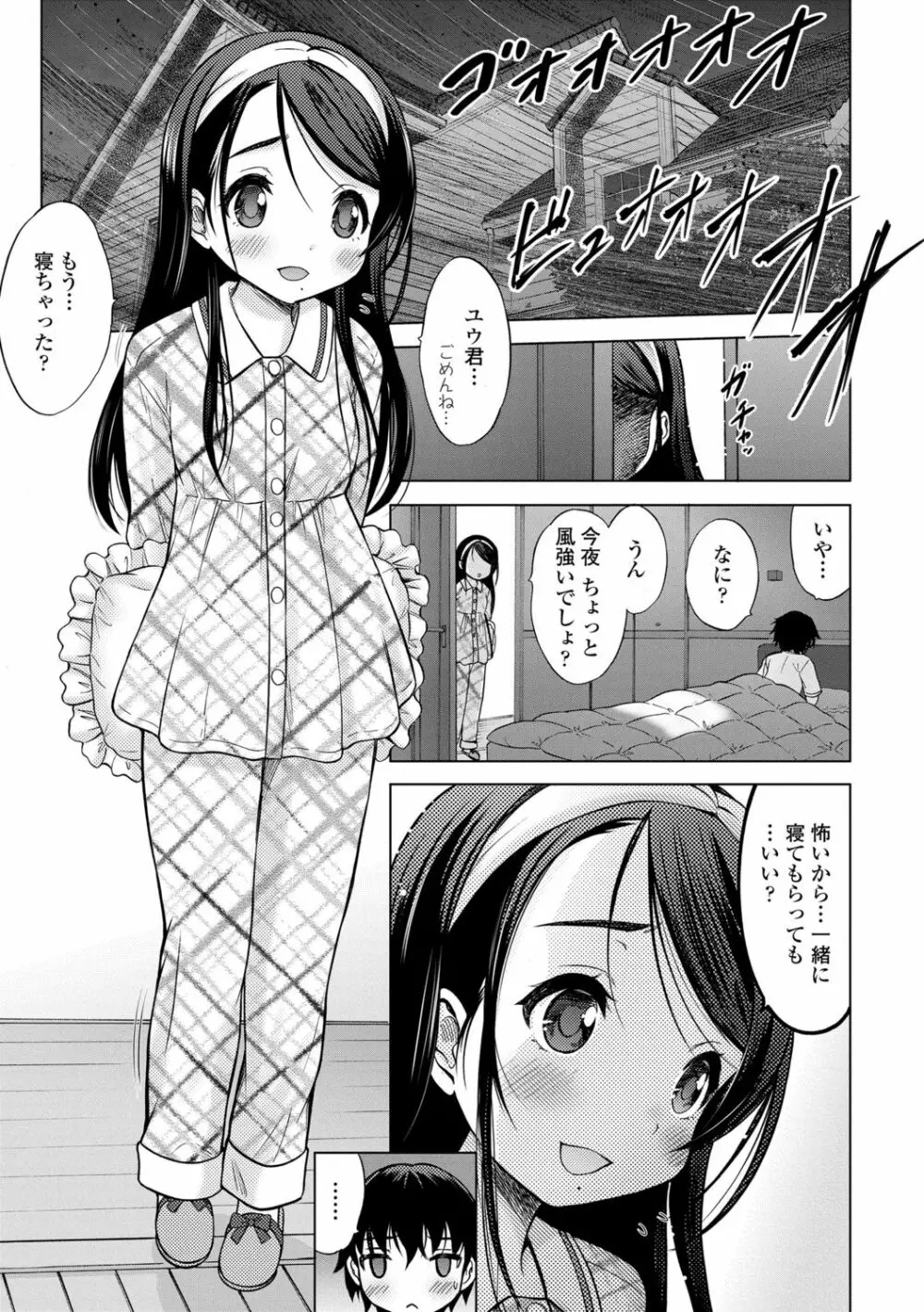 甘えて♡吸って♡ 46ページ