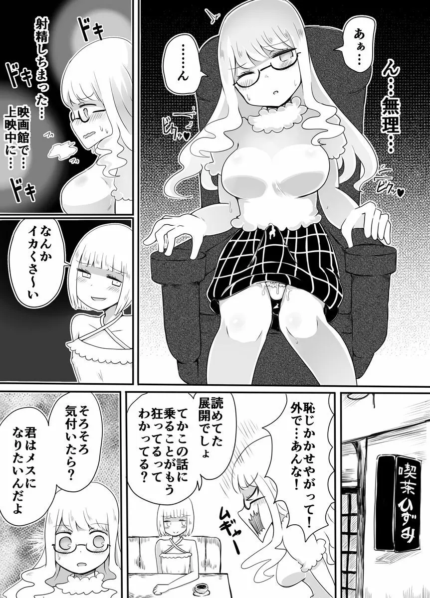 女装男子のおとしかた 21ページ