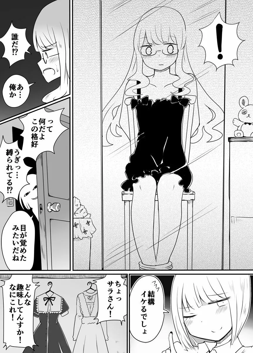 女装男子のおとしかた 7ページ