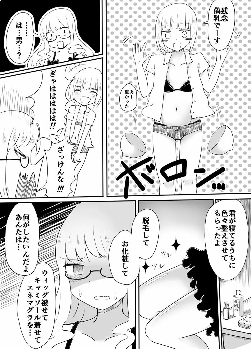 女装男子のおとしかた 9ページ