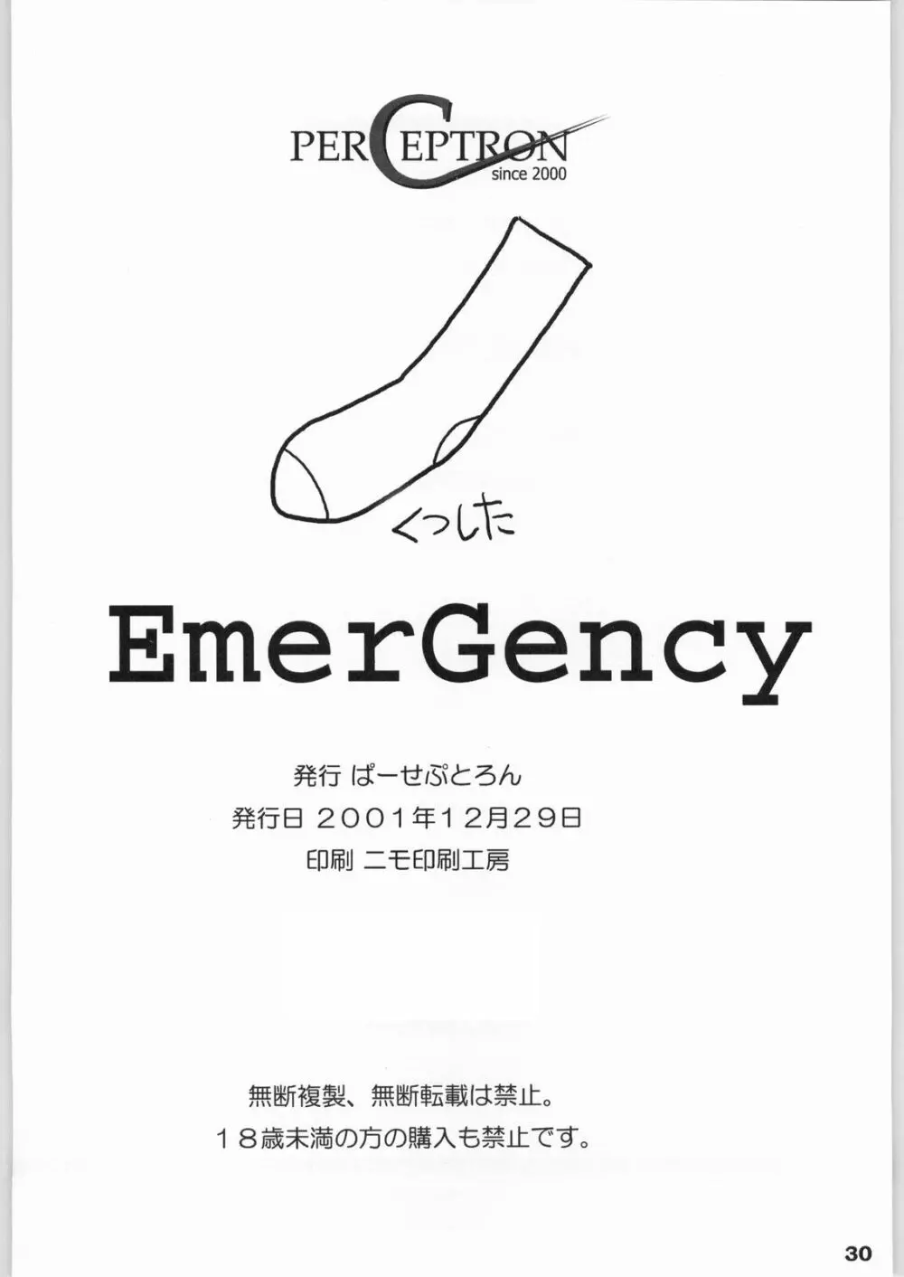 Emergency 29ページ
