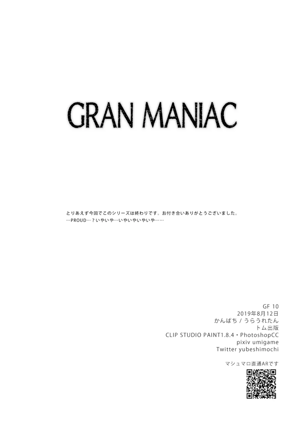 GRAN MANIAC 28ページ