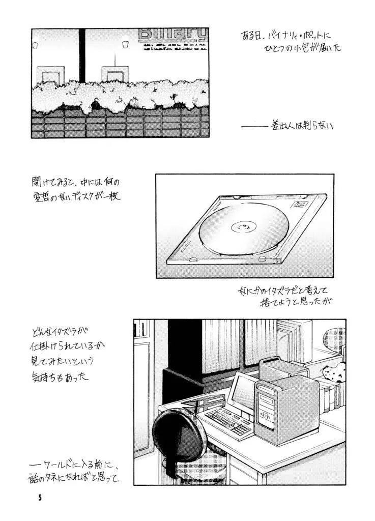 ファットビイナリ 3ページ