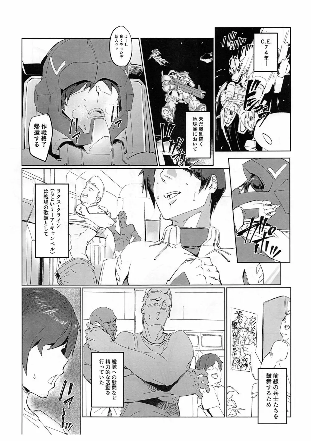 (COMIC1☆15) [ピーナッツランド (オタクミン)] ラクス・クライン(偽)秘密任務ほーこくしょ♡ (機動戦士ガンダムSEED DESTINY) 2ページ