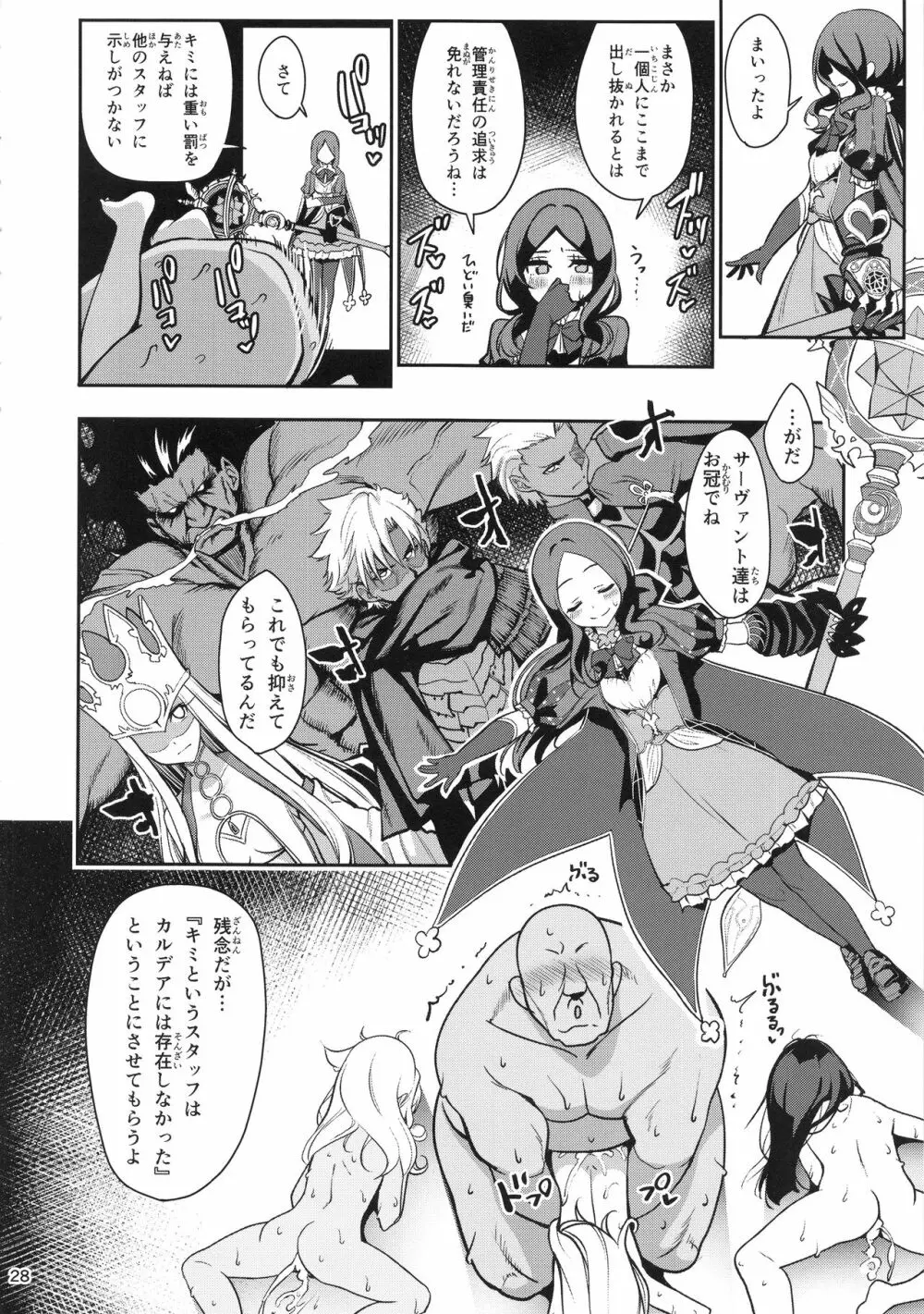魔法少女催眠パコパコーズGAME OVER 30ページ