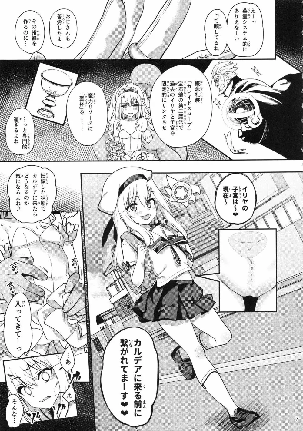 魔法少女催眠パコパコーズGAME OVER 9ページ