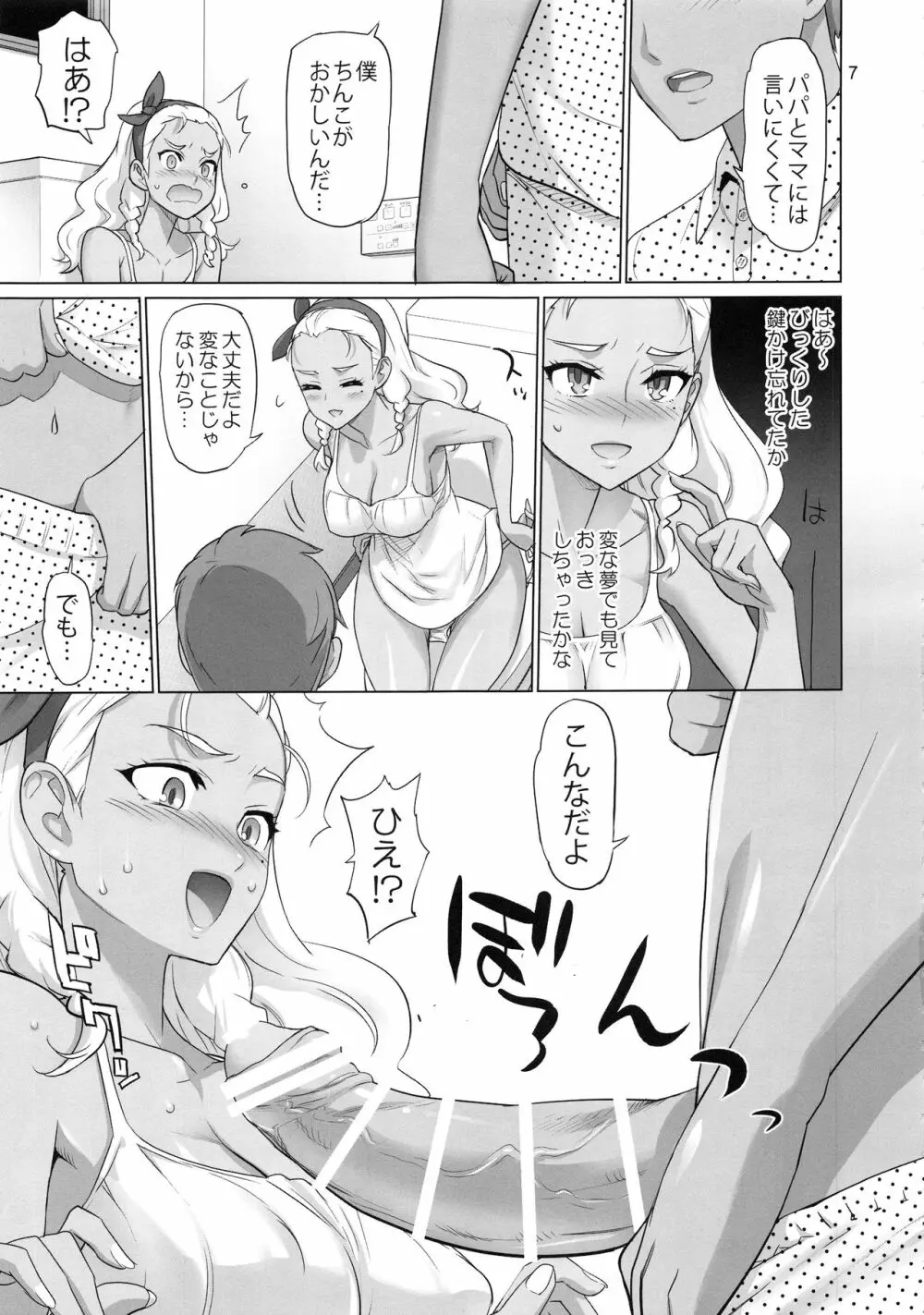 お願いすればイケると思って○○がトイレで褐色お姉ちゃんを襲ってみた結果 6ページ