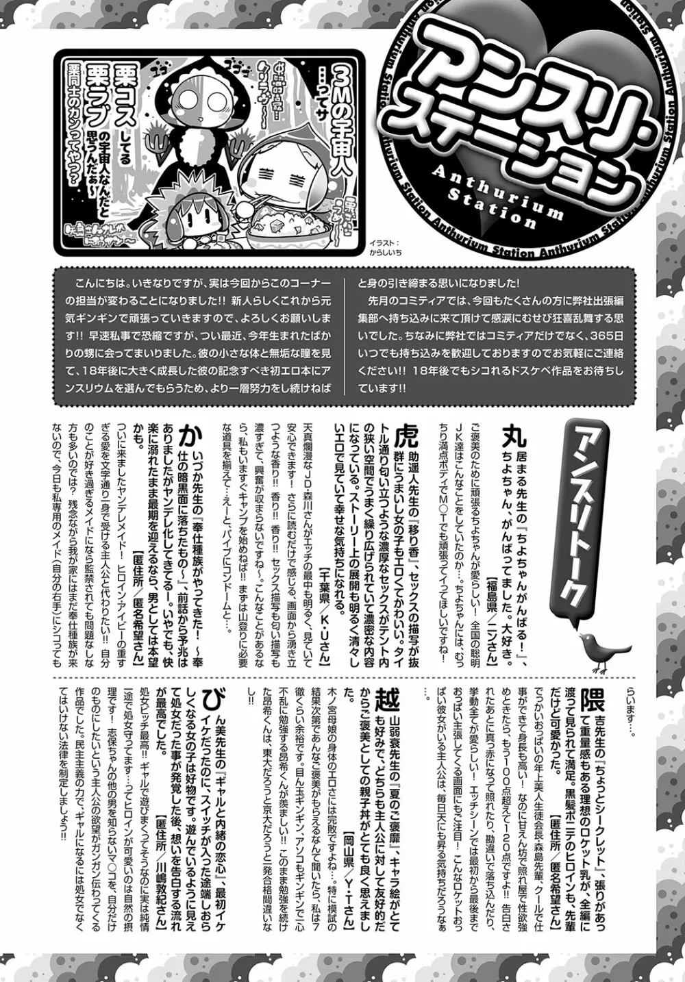 COMIC アンスリウム 2019年10月号 491ページ