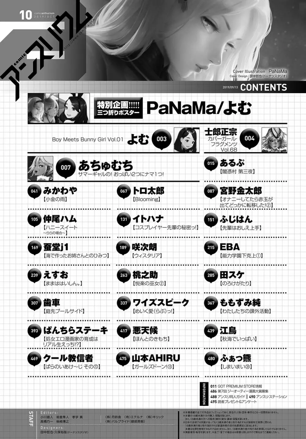 COMIC アンスリウム 2019年10月号 497ページ