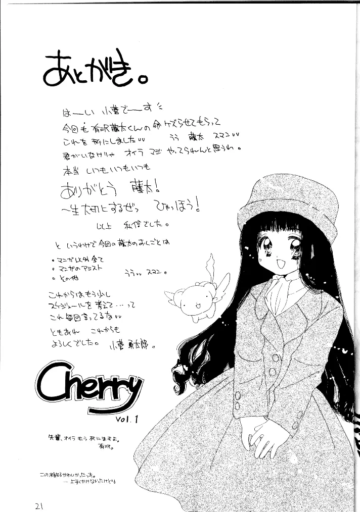 Cherry 20ページ