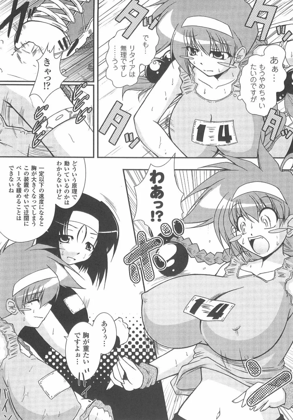 爆乳幻想 2 24ページ