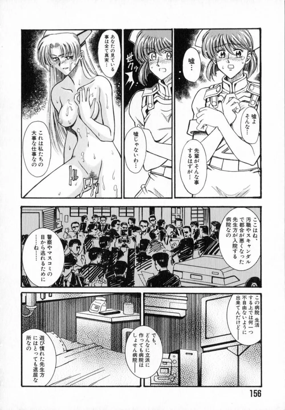 艶桜乱咲 158ページ