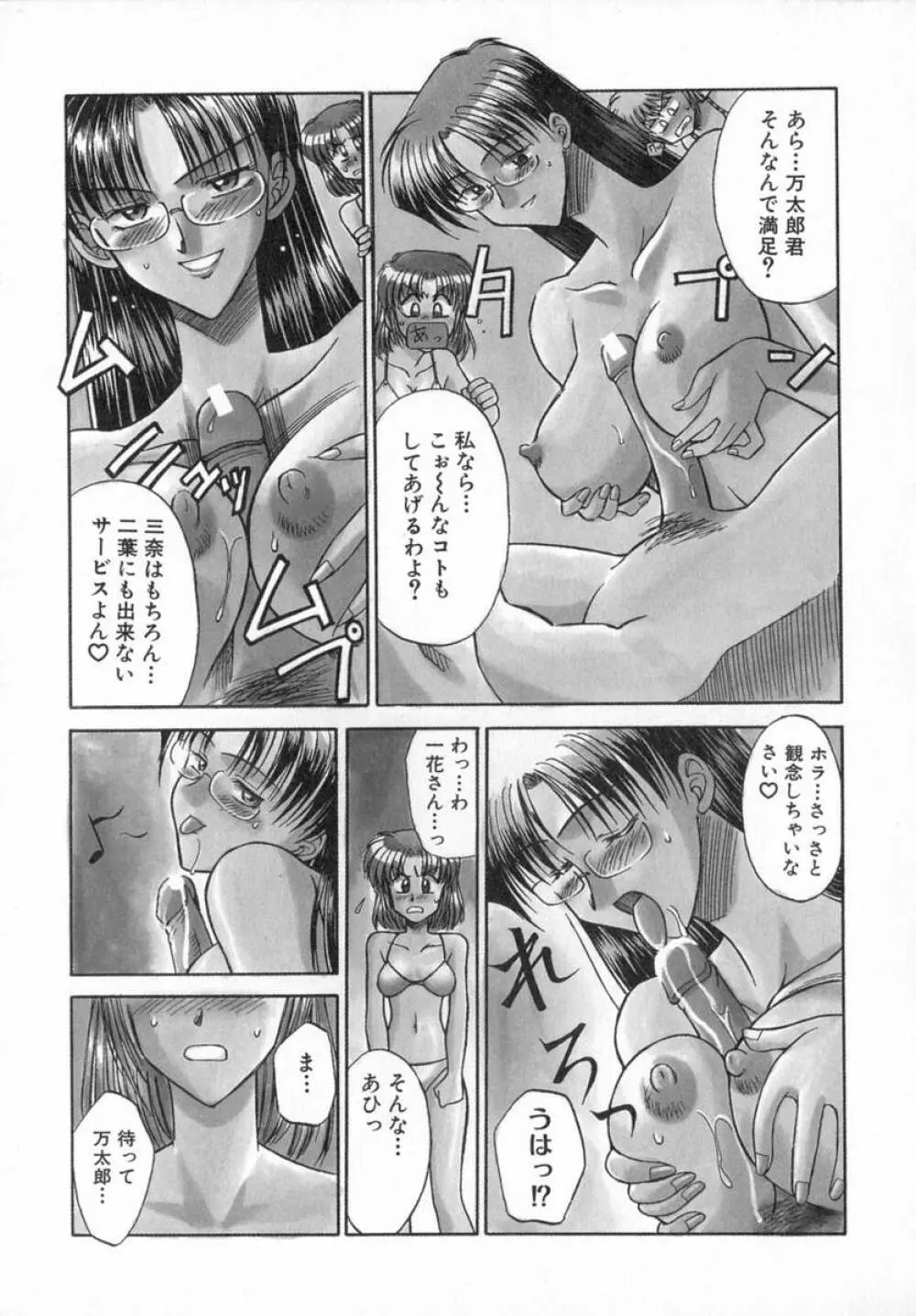 艶桜乱咲 29ページ