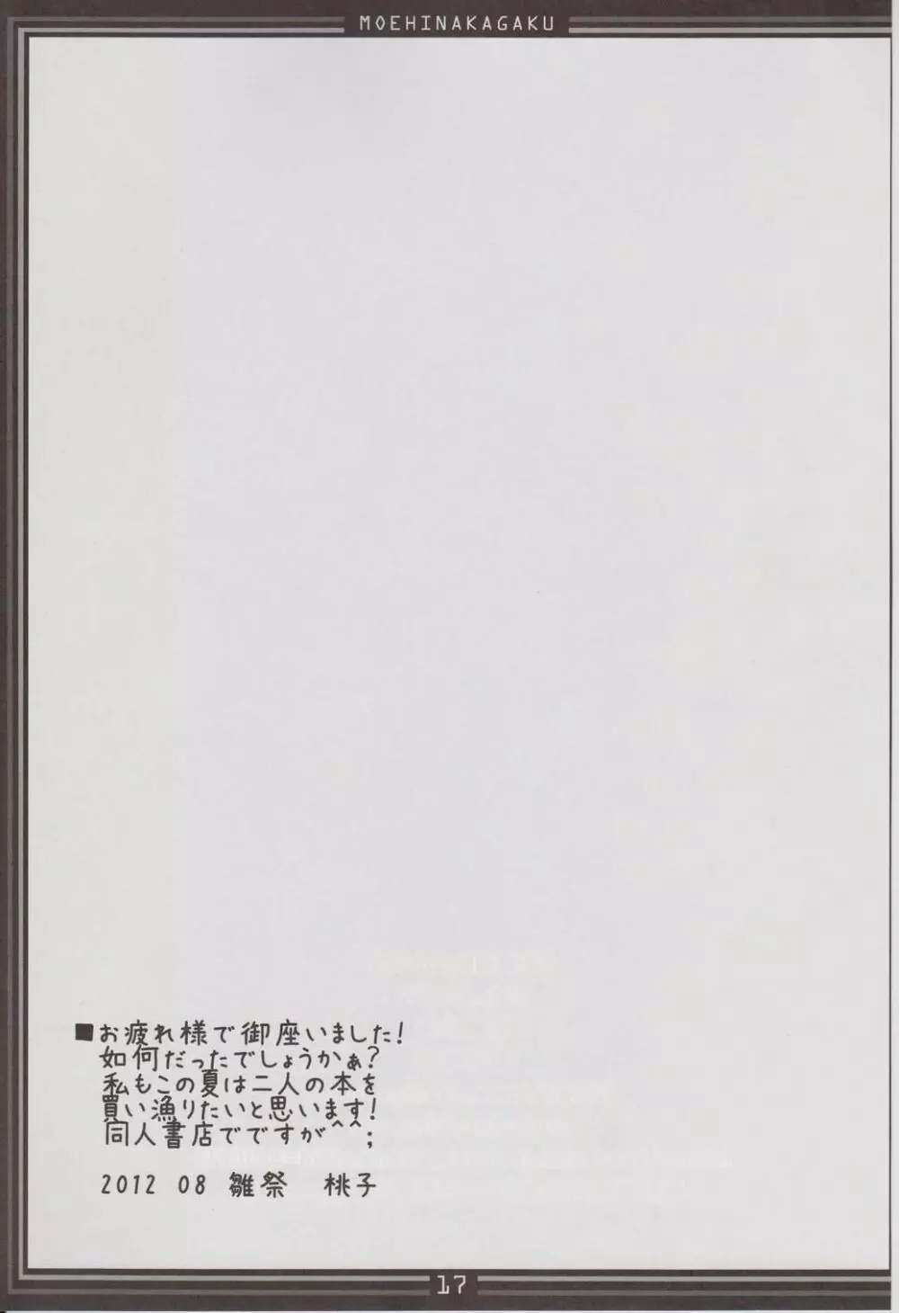 萌雛自由vol:02 16ページ