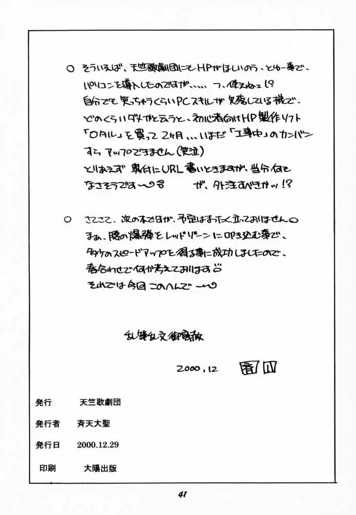斉天7 42ページ