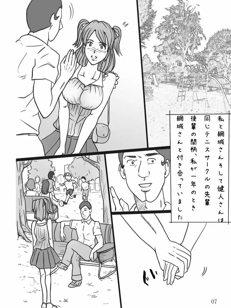 爆乳新婦 亜沙美の事情 8ページ