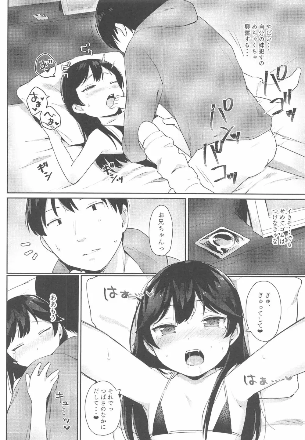 つばさちゃんはお兄ちゃんとHがしたい! 15ページ