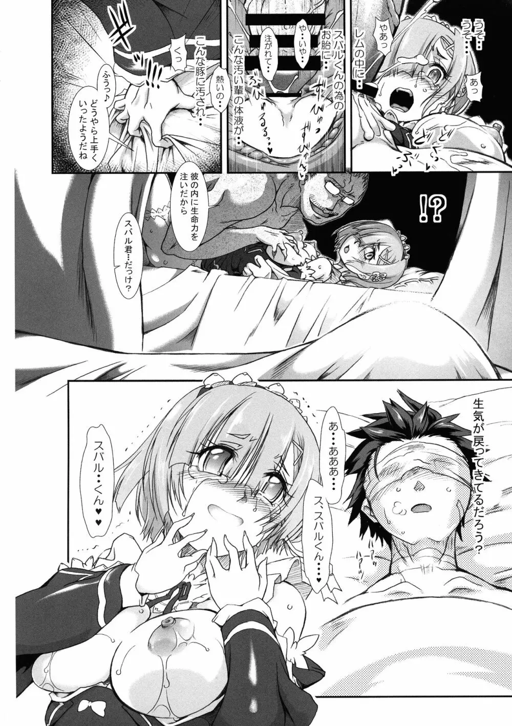 Rem:断章 ナツキ・レムのエロ漫画 15ページ