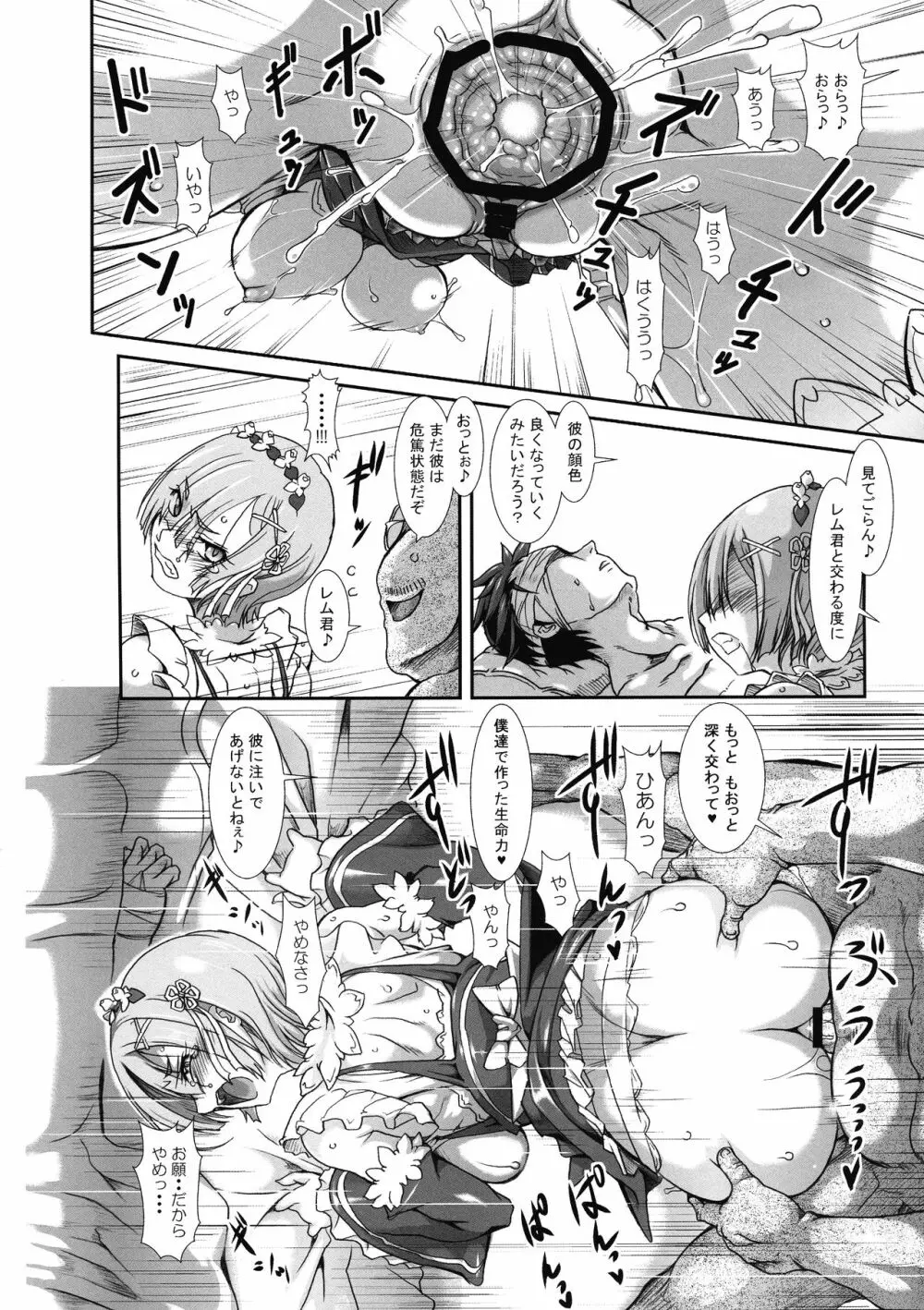 Rem:断章 ナツキ・レムのエロ漫画 17ページ