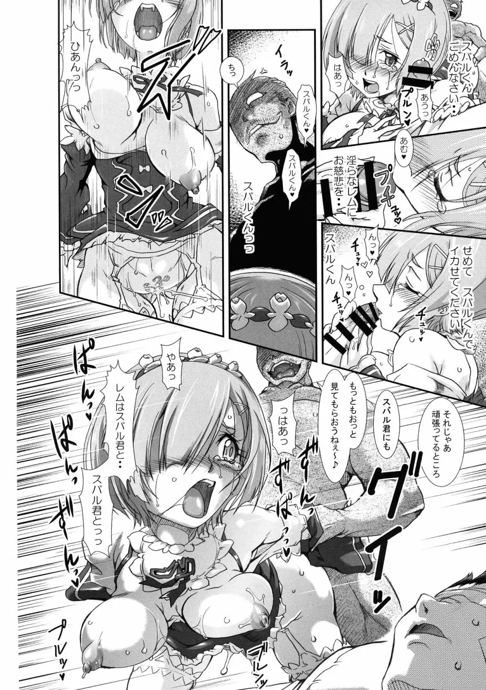 Rem:断章 ナツキ・レムのエロ漫画 19ページ