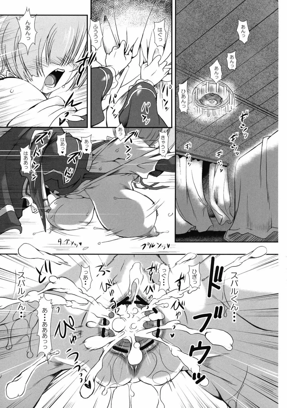 Rem:断章 ナツキ・レムのエロ漫画 28ページ