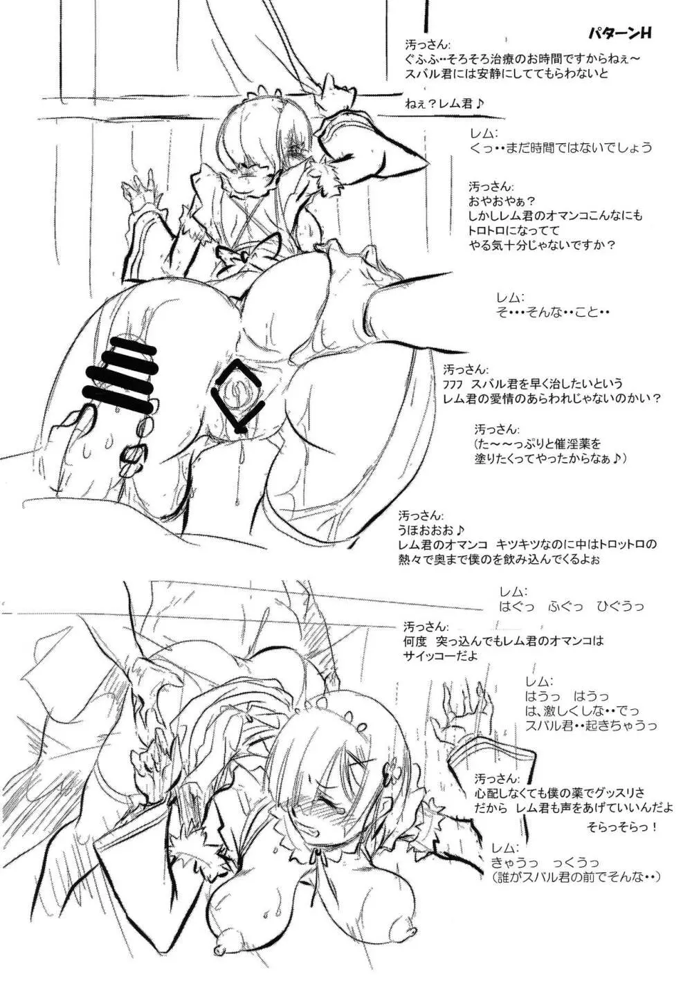 Rem:断章 ナツキ・レムのエロ漫画 33ページ