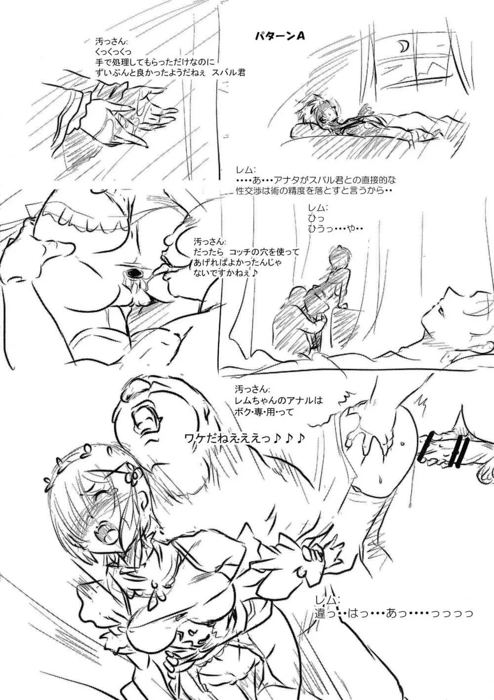 Rem:断章 ナツキ・レムのエロ漫画 35ページ