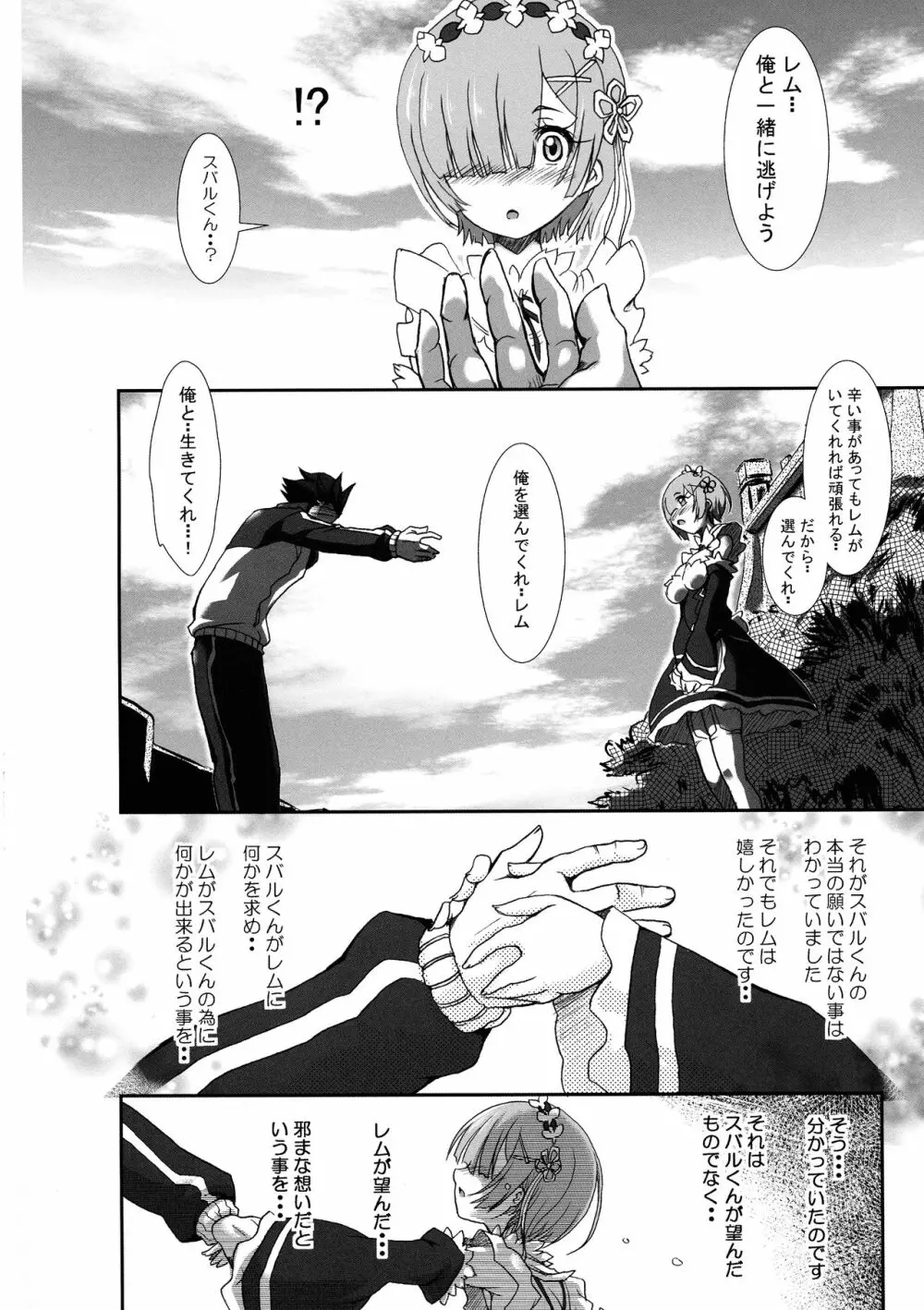 Rem:断章 ナツキ・レムのエロ漫画 5ページ