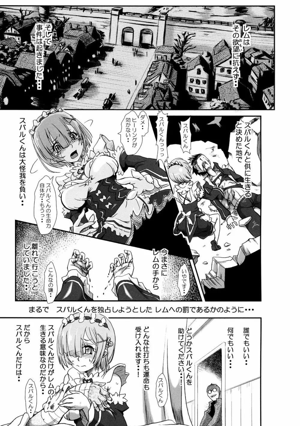 Rem:断章 ナツキ・レムのエロ漫画 6ページ
