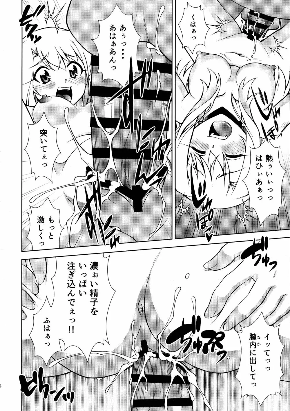 PRISMA☆CARNIVAL 13ページ