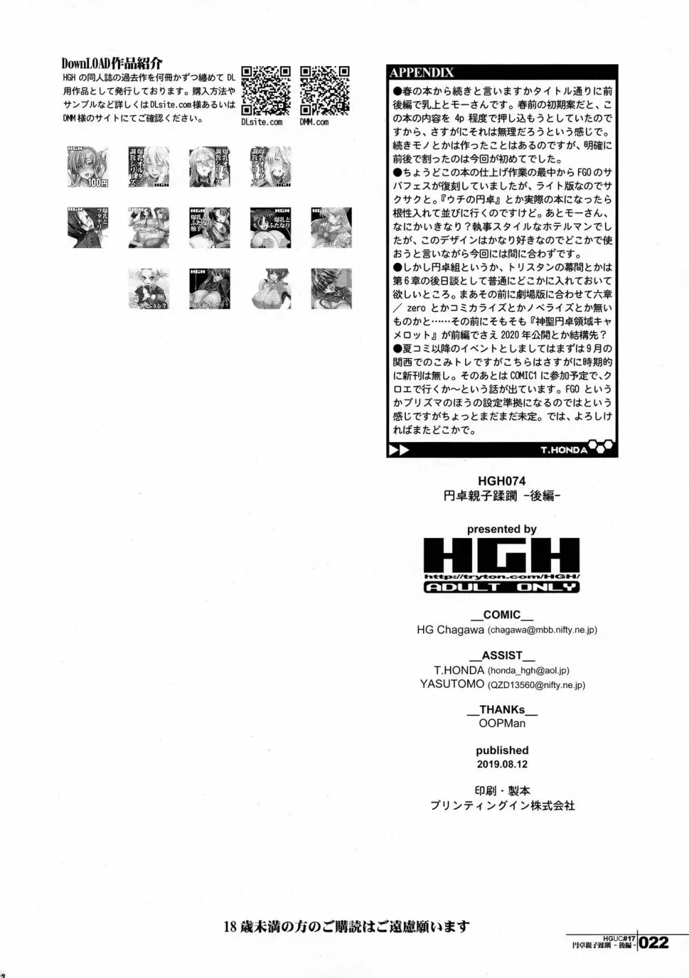 HGUC#17 円卓親子蹂躙 -後編- 20ページ