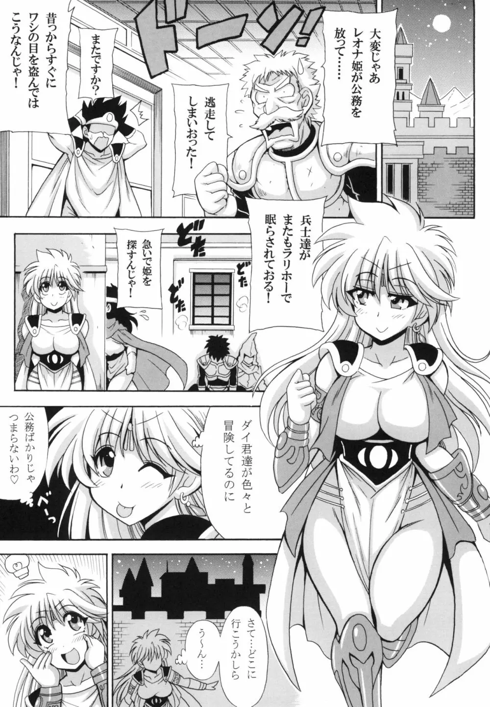 レオナ姫の危ない水着♡ 3ページ