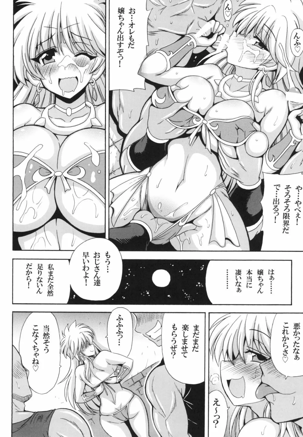 レオナ姫の危ない水着♡ 8ページ