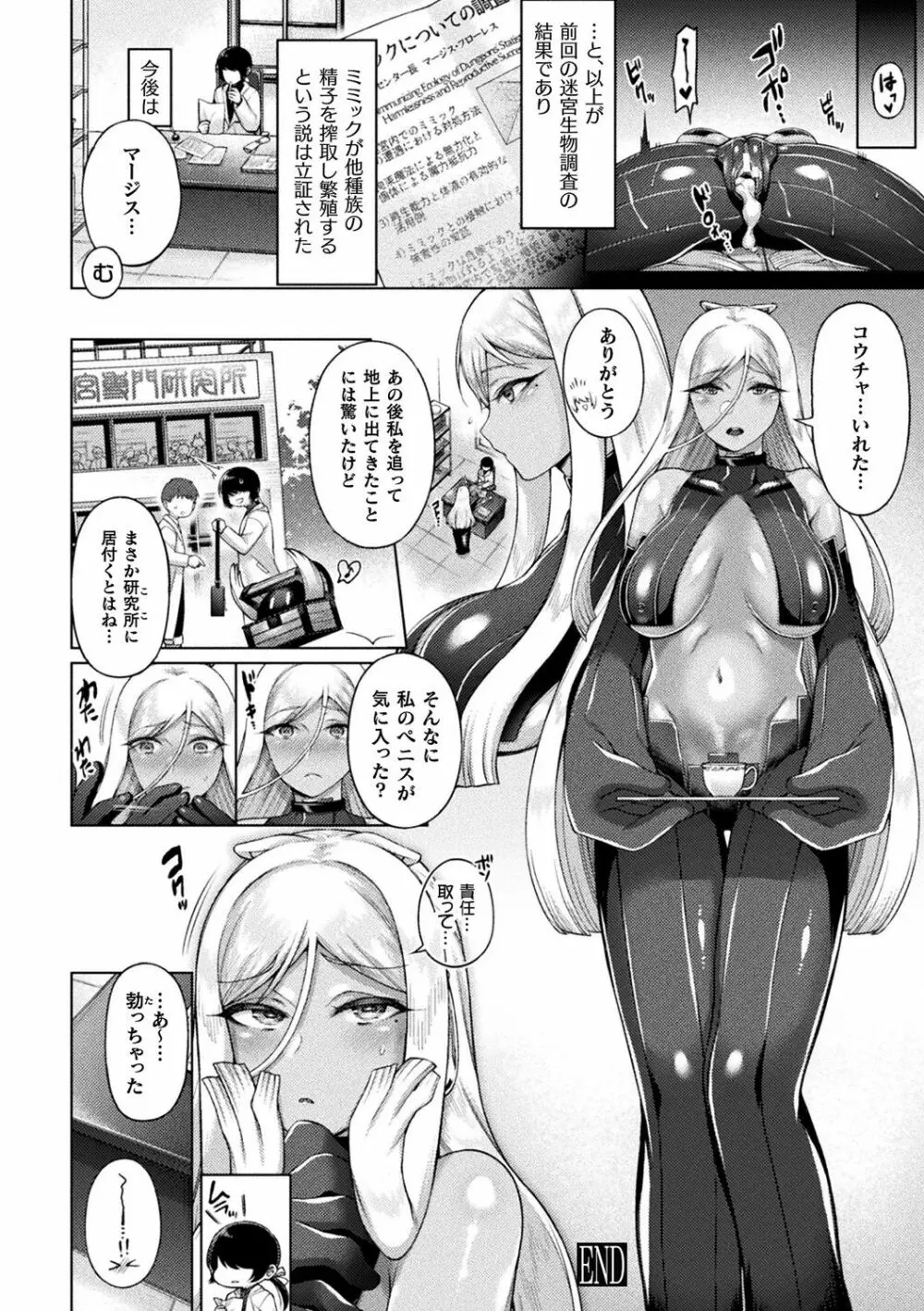 別冊コミックアンリアル 亜人娘をボコ殴りH Vol.1 ～切断編～ 24ページ