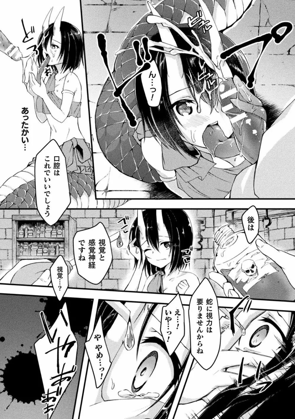 別冊コミックアンリアル 亜人娘をボコ殴りH Vol.1 ～切断編～ 30ページ