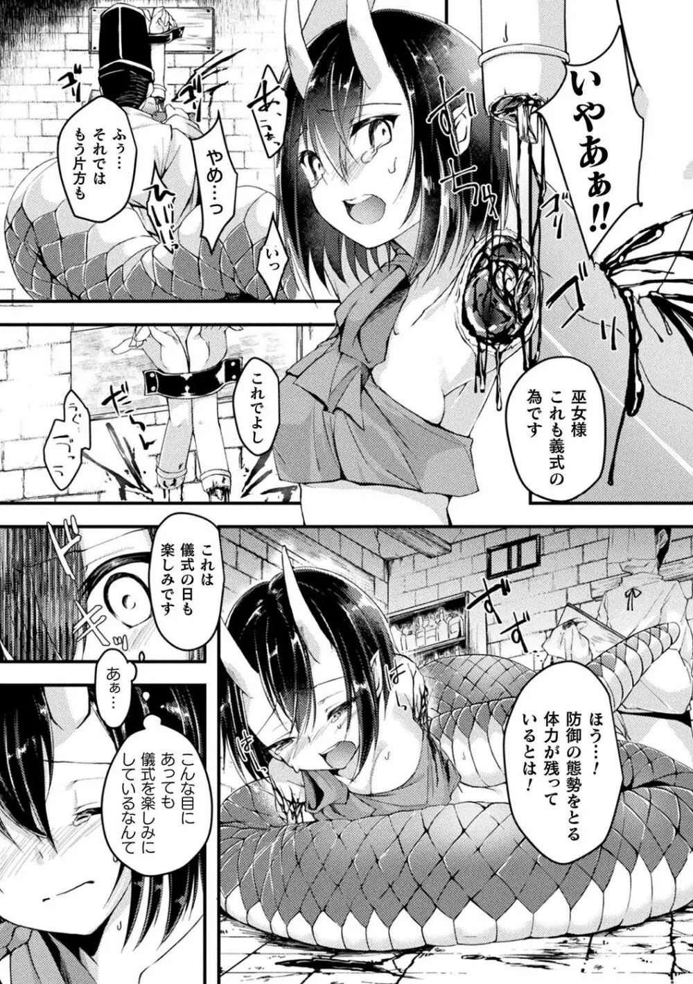 別冊コミックアンリアル 亜人娘をボコ殴りH Vol.1 ～切断編～ 34ページ