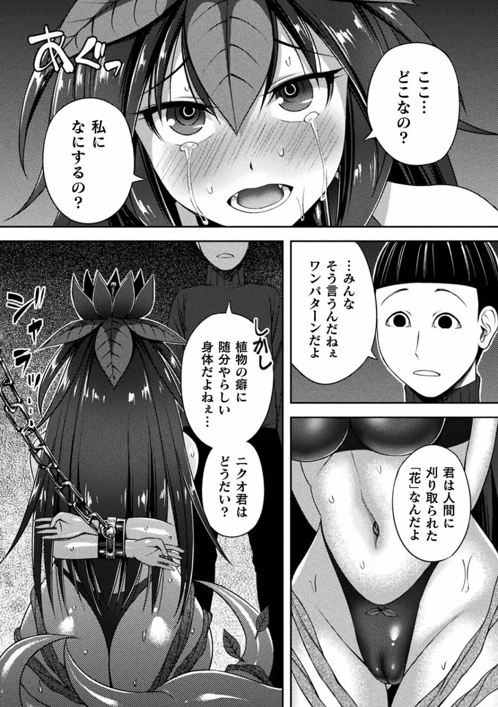 別冊コミックアンリアル 亜人娘をボコ殴りH Vol.1 ～切断編～ 44ページ