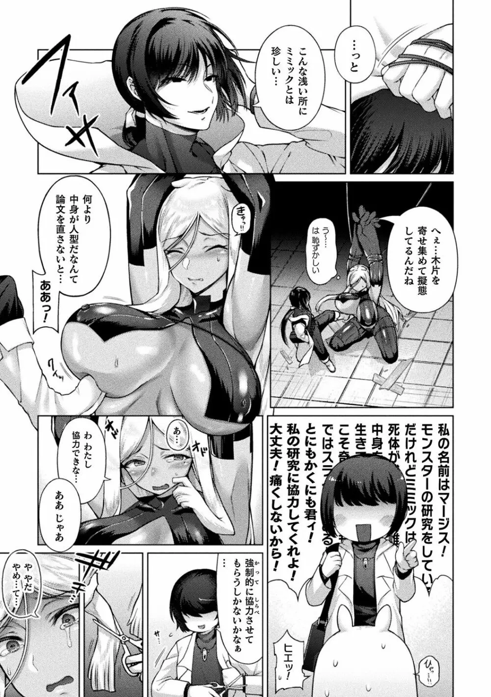 別冊コミックアンリアル 亜人娘をボコ殴りH Vol.1 ～切断編～ 7ページ