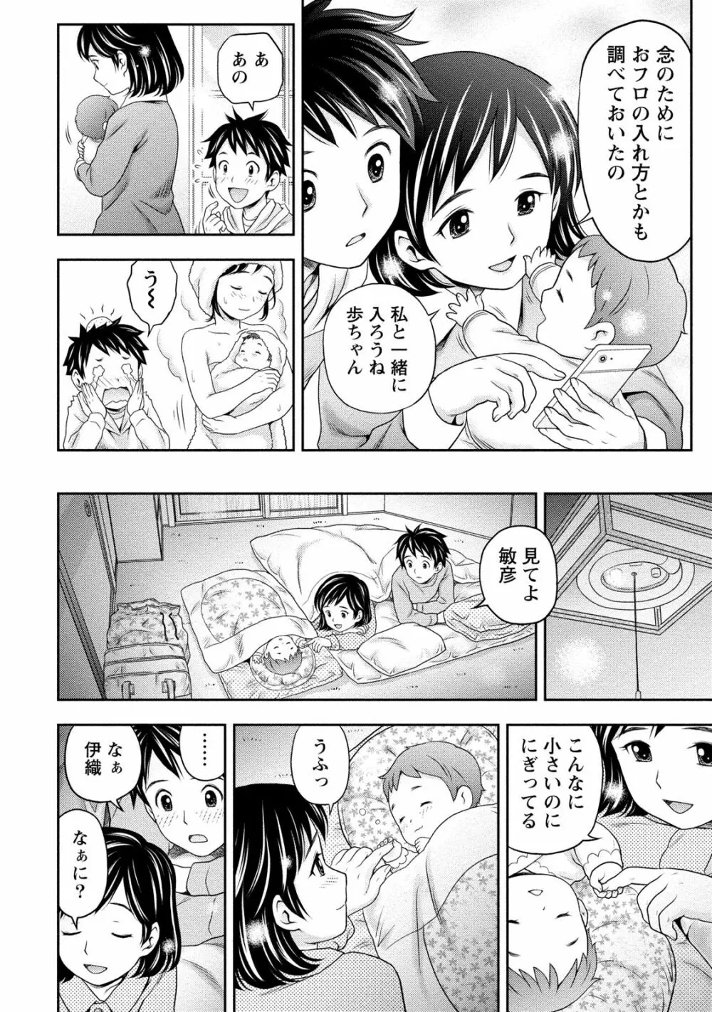 あなたの子種でいっぱいにして 109ページ