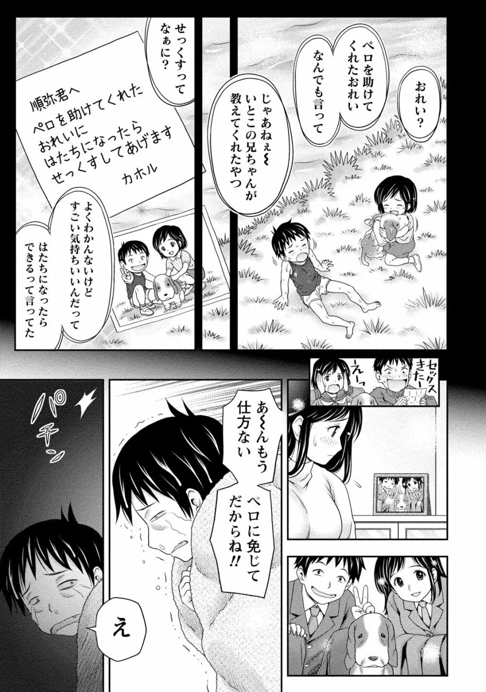 あなたの子種でいっぱいにして 62ページ