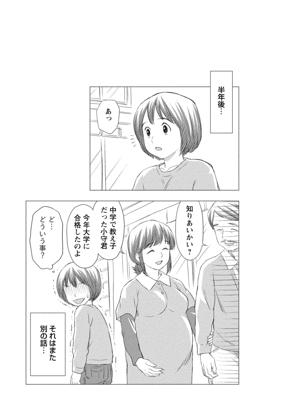 種付けされたい女たち 122ページ