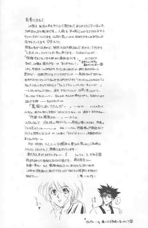Shunrai 14ページ