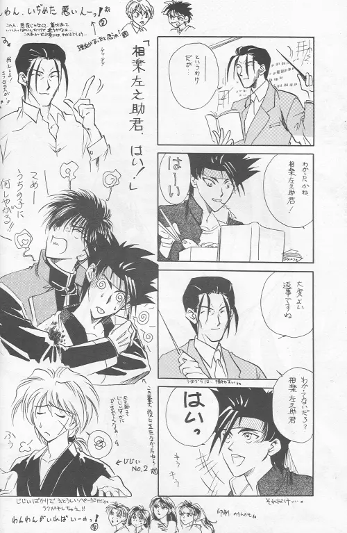 Shunrai 16ページ