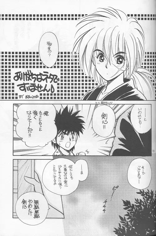 Shunrai 17ページ